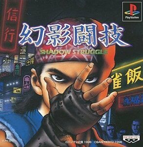 PS 幻影闘技 SHADOW STRUGGLE [H702558]