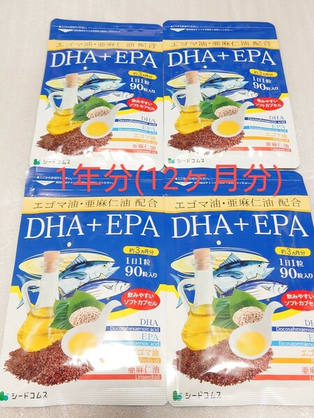 送料無料　DHA EPA 1年分12ヶ月分　オメガ3 αリノレン酸 亜麻仁油 エゴマ油配合 DHA＋EPA　シードコムス サプリメント　サプリ　dhaサプリ