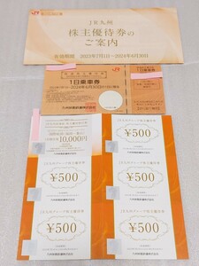 送料無料 JR九州 株主優待 株主優待券 鉄道 高速船 乗車券