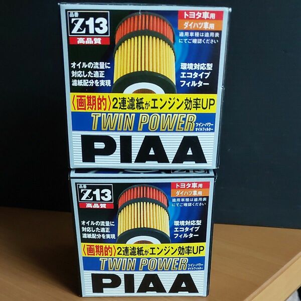 【値引き中】PIAA ピア　オイルフィルター ツインパワー 品番Z13　新品　未使用　（2個セット）