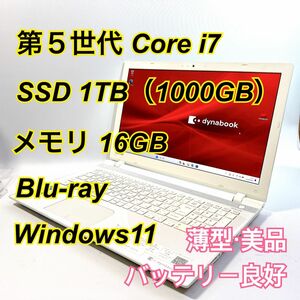 Core i7★メモリ16GB★SSD1TB★オフィスノートパソコン Windows11 dynabook Blu-ray
