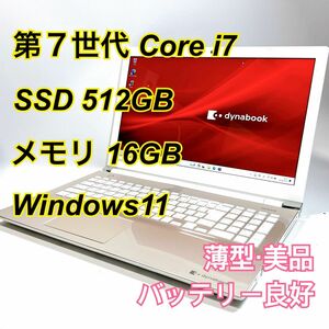 Core i7★メモリ16GB★SSD512GB★オフィスノートパソコン Windows11 TOSHIBA dynabook