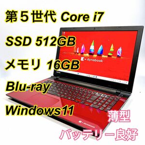 Core i7★メモリ16GB★SSD512GB★オフィスノートパソコン Windows11 dynabook Blu-ray