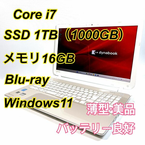 Core i7★メモリ16GB★SSD1TB★オフィスノートパソコン Windows11 dynabook Blu-ray