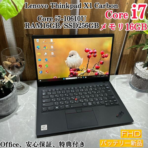 【美品】Thinkpad X1 Carbon/i7第10世代/メモ16G/SSD