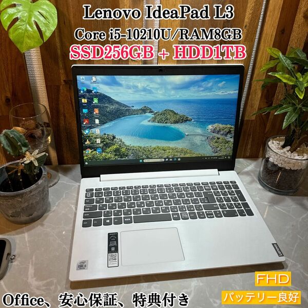 【美品】Lenovo Ideapad L3/メモ8G/i5第10世代/SSD