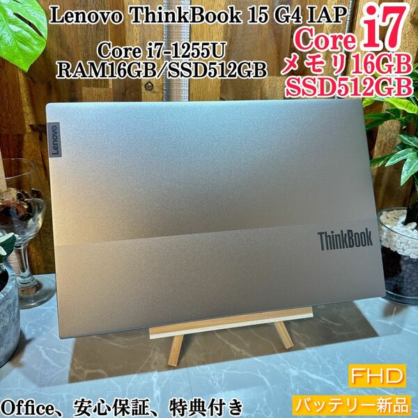 【美品】ThinkBook 15 G4 IAP/i7第12世代/メモリ16GB