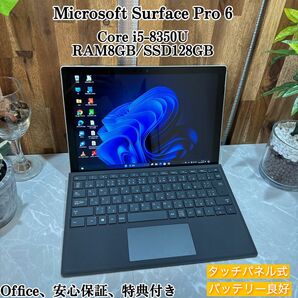 【美品】Surface Pro 6/メモ8GB/SSD128GB/i5第8世代