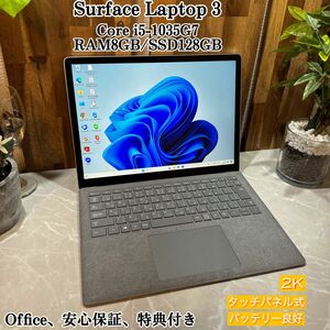 【美品】Surface Laptop 3/Core i5第10世代/メモリ8GB/爆速SSD