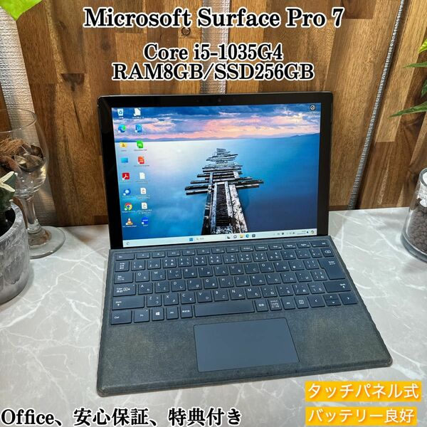 Surface Pro 7ブラック/Core i5第10世代/SSD256GB/メモリ8GB