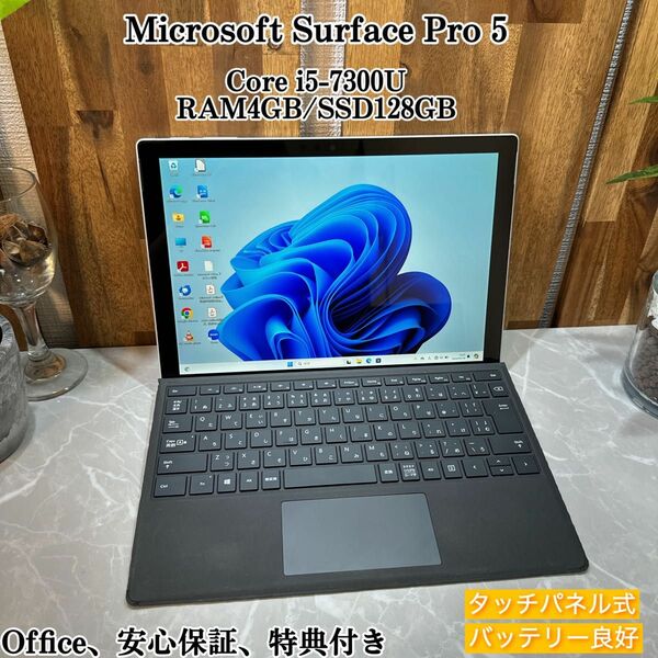 Surface Pro 5 /メモリ4GB/ SSD128GB /Core i5第7世代