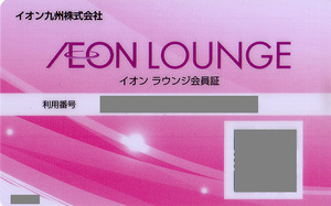 * newest ion lounge ion Kyushu ion lounge member proof * free shipping conditions have *