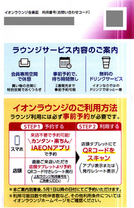 ★最新 マックスバリュ東海 イオンラウンジ会員証★送料無料条件有★