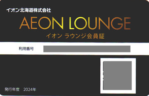* newest ion lounge ion Hokkaido ion lounge member proof * free shipping conditions have *