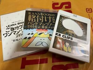 KANA-BOON☆Blu-ray 2枚+DVD 1枚セット☆美品☆