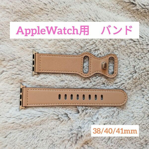 AppleWatch用　アップルウォッチバンド　ベルト　38/40/41mm対応　