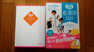 メディックメディア 看護師国家試験 クエスチョンバンク QB 必修セレクト 2021 第109回 看護学生 国試 必修 対策 看護実習 看護記録