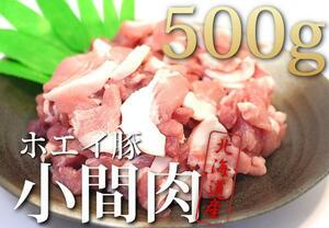 肉力[PM]ホエイ（ホエー）豚【小間肉500g】特産品A08