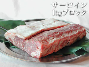  meat power [PM] Special on domestic production cow [ sirloin 1kg block ] yakiniku / steak 