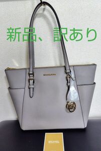 新品　未使用　訳あり MICHAEL KORS マイケルコース レザー トートバッグ 肩掛け　35T0GCFT7L LG TZ