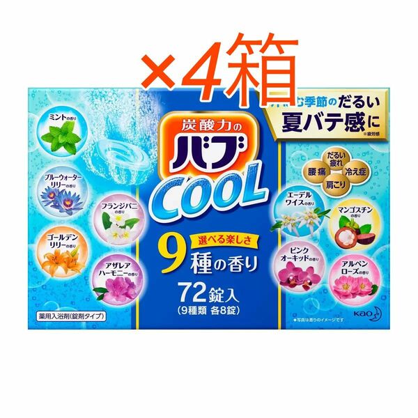 バブ 薬用入浴剤 クールタイプ 72錠(9種類 X 8錠)×4箱