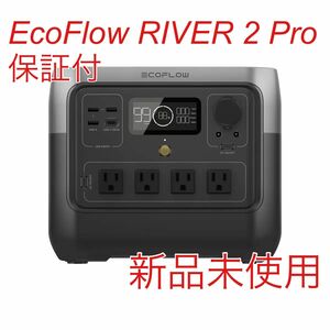 【新品未使用】EcoFlow RIVER 2 Pro エコフロー リバー2 プロ ポータブル電源 保証付