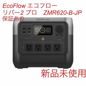 【新品未使用】EcoFlow RIVER 2 Pro エコフロー　リバー2 プロ ポータブル電源 保証付