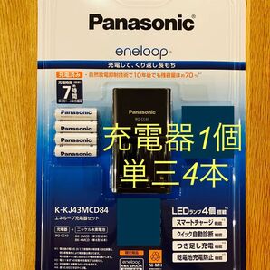 【新品未使用】 Panasonic エネループ　充電器1個+単三4本