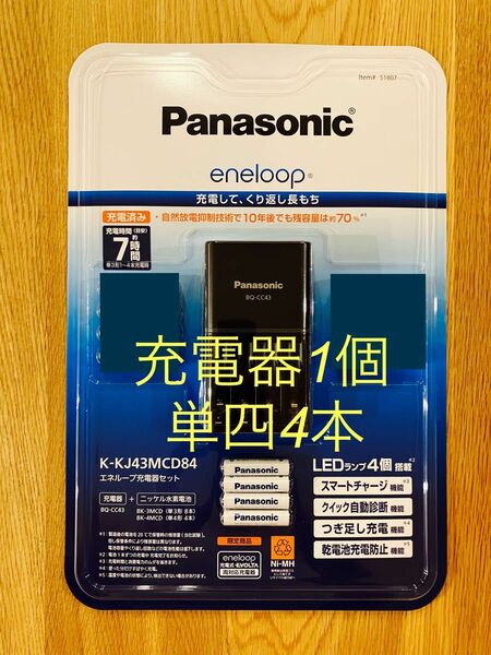 【新品未使用】Panasonic エネループ　充電器1個+単四4本