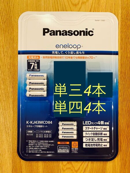 【新品未使用】 Panasonic エネループ　単三4本＋単四4本