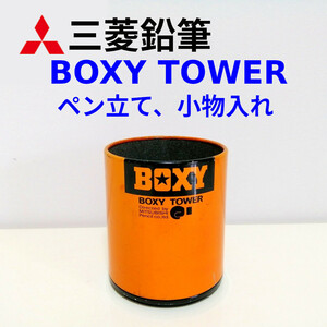 ★☆昭和レトロ 三菱鉛筆 BOXY TOWER 小物入れ 当時物☆★