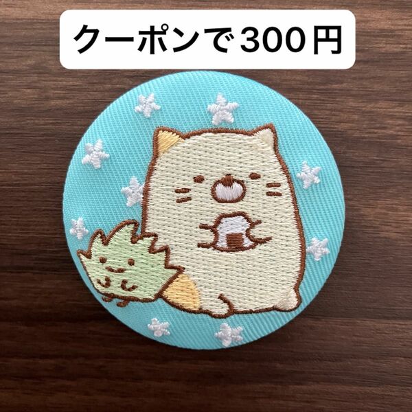 新品未使用　すみっコぐらし　刺繍缶バッジ　9 ねことざっそう