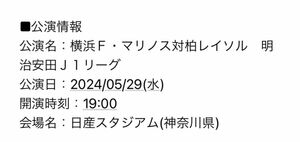 横浜F.マリノスチケット　2枚