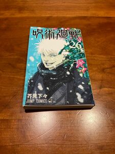 呪術廻戦　26巻 1冊