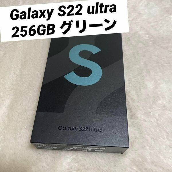 Galaxy S22 ultra 256GB グリーン SIMフリー