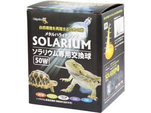 *solalium exclusive use exchange lamp 50Wzen acid pet pet Zone reptiles for metal halide lamp consumption tax 0 jpy new goods *