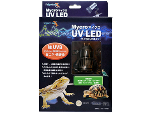 * micro UVLED+ micro n light . set zen acid (ZENSUI) pet pet Zone (Petpetzone) reptiles for ultra-violet rays LED light new goods consumption tax 0 jpy *
