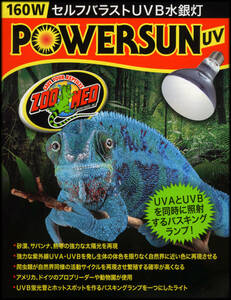 * power sun UV160W Zoo medo reptiles for self ballast UVB water silver light consumption tax 0 jpy new goods price *