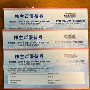 セントラルスポーツ株主優待券３枚　有効期限2024/6/30　送料無料