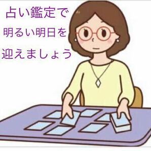 鑑定歴30数年。なぜ今の悩みが出てきたのか？どうすればこの悩みから解放されるのか？数秘、姓名判断、算命学など盛りだくさんで鑑定します