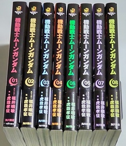 機動戦士ムーンガンダム 1-8巻まとめセット【全巻帯付き】(角川コミックス・エース) 福井晴敏 , 虎哉孝征 / 矢立肇・富野由悠季