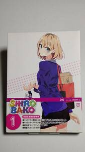 【セル版DVD】SHIROBAKO 第1巻 (初回生産限定版)