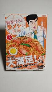 野原ひろし 昼メシの流儀 ②【初版帯付き】(アクションコミックス) 塚原洋一 , 臼井儀人