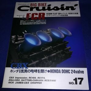 〇 ビッグバイク・クルージン NO.17 FCRキャブレターセッティングマニュアル ホンダCBX Z09-2P18の画像1