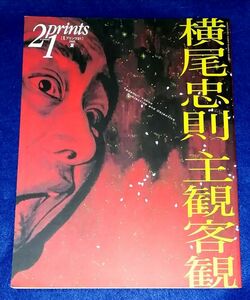 ○○　季刊 プリンツ21・2005/夏号　特集：横尾忠則 主観客観　B0204P30