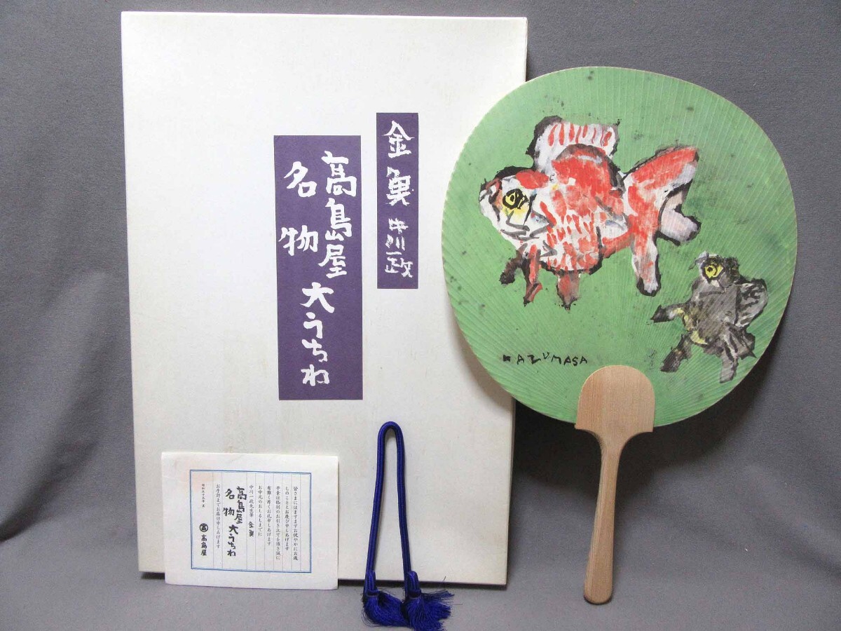 2025年最新】Yahoo!オークション -中川一政 金魚の中古品・新品 2025年最新】Yahoo!オークション -中川一政 金魚の中古品・新品