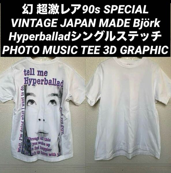 幻 超激レア 90s 日本製 Bjork Hyperballad フォト Tシャツ 白 white ハイパーバラッド プロモ ビョーク バンt シングルステッチ MUSIC TEE