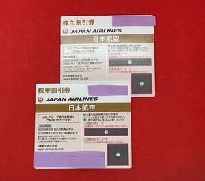 【JAL 日本航空 株主優待券 2枚セット】 有効期限:2024.11.30. 送料無料