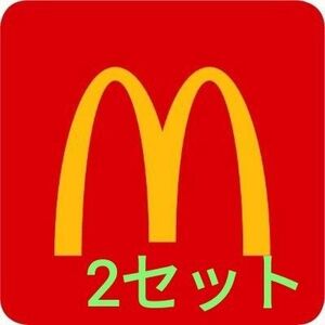 即日配送 最新マクドナルド