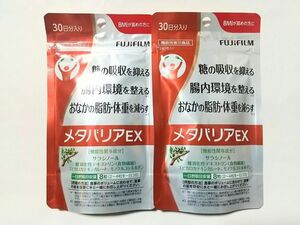 FUJIFILM★メタバリアEX 30日分 x2袋 480粒☆機能性表示食品★富士フイルム